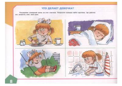 Альбом по развитию речи для самых маленьких Батяева С.